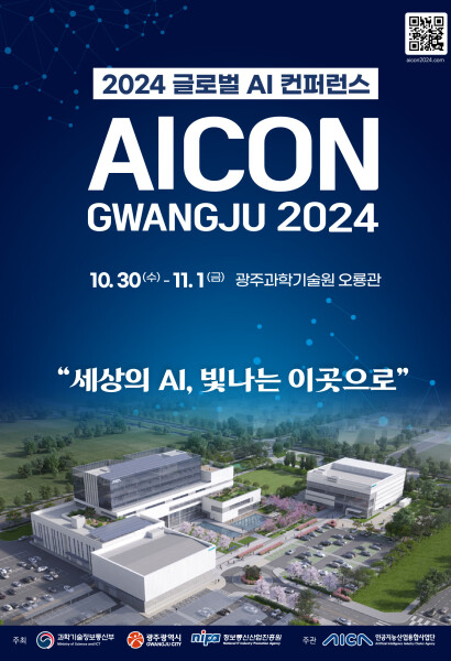 AICON 광주 2024