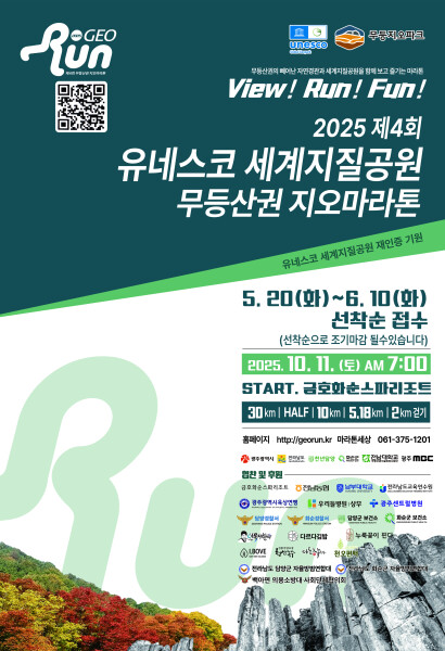 2025 제4회 무등산권지오마라톤