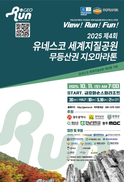 2025 무등산권지오마라톤대회