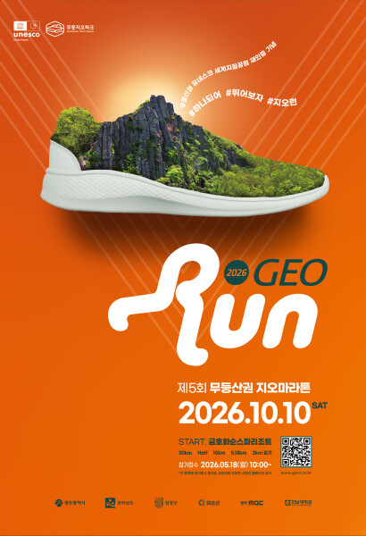 2026 제5회 무등산권 지오마라톤