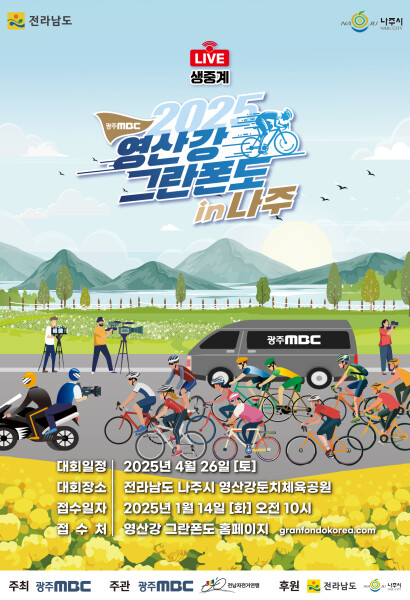 2025 영산강 그란폰도 in 나주