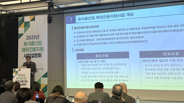 농어촌공사, 해외 진출 농식품 기업 지원 설명회