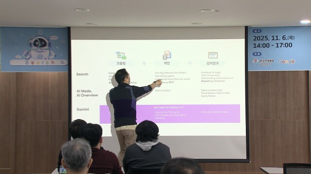 구글 검색 엔진 최적화 전략 세미나