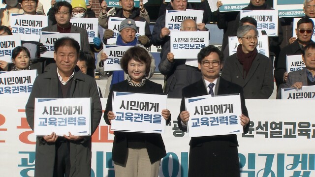 광주시교육감 후보 단일화 시동...시민공천위원 모집