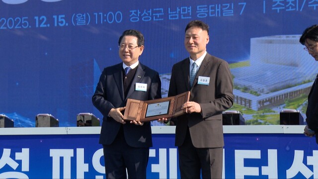 장성군, 전남 1호 '파인데이터센터' 착공