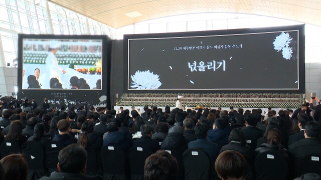 국토부, 제주항공 참사 1주기 전국 추모행사