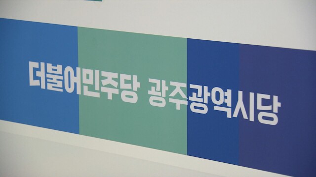 민주당 광주시당, 논란의 '여성전략특구' 추진하기로