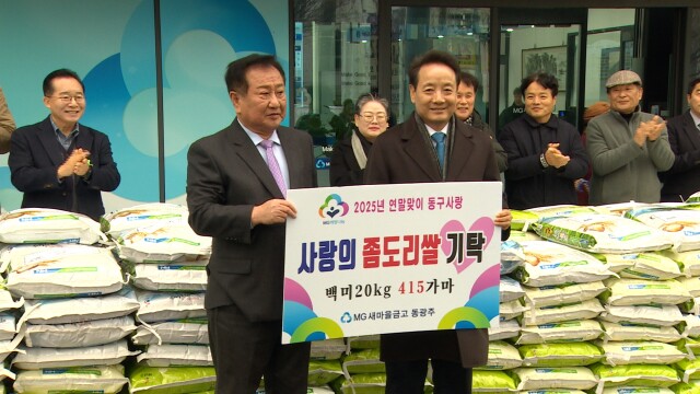 동광주새마을금고, 사랑의 좀도리쌀 전달