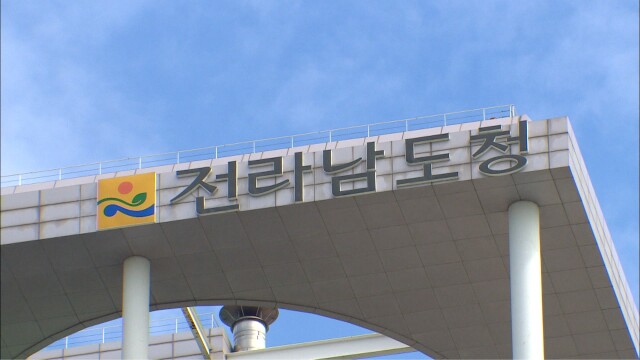 전남도, 중소기업에 4천억 원 융자 지원