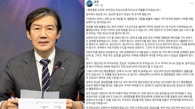 조국 대표 "행정통합 강력하게 뒷받침하겠다"
