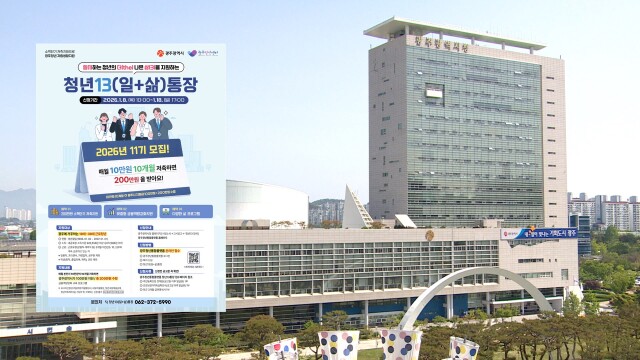 "100만 원 저축하면 100만 원 지원"..청년13통장 모집