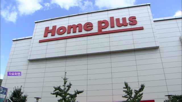 ‘기업 회생’ 홈플러스 매각 추진…‘동광주점’ 포함