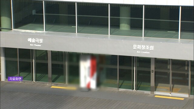 ACC 작품 설치하던 근로자 2명 추락해 경상