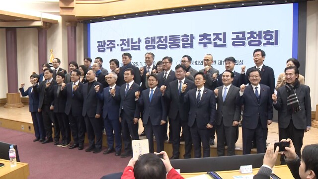 국회서 '광주전남 행정통합 특별법' 입법 공청회 열려