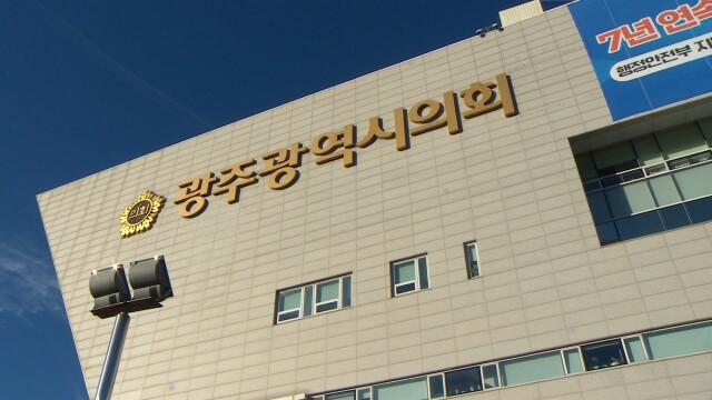 광주시의회, 행정통합 준비 조직 신설안 심사 보류