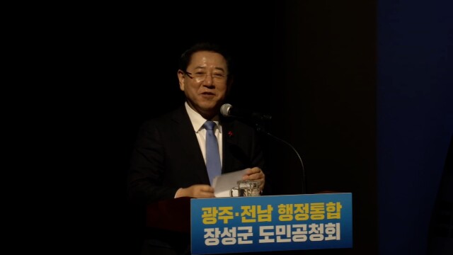 장성에서 '광주·전남 행정통합' 두 번째 주민공청회