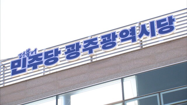 민주당, 선출직 평가 마무리..하위 20% 개별 통보