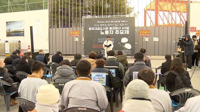 광주도서관 붕괴 참사 49재 추모식.. "조사·처벌 따라야"