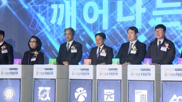 광주 RISE 성과공유회 'G-RISE 페스타' 개막