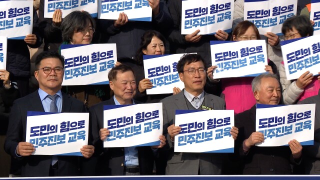 민주진보교육감 전남공천위 "전남·광주 단일 후보 선출"