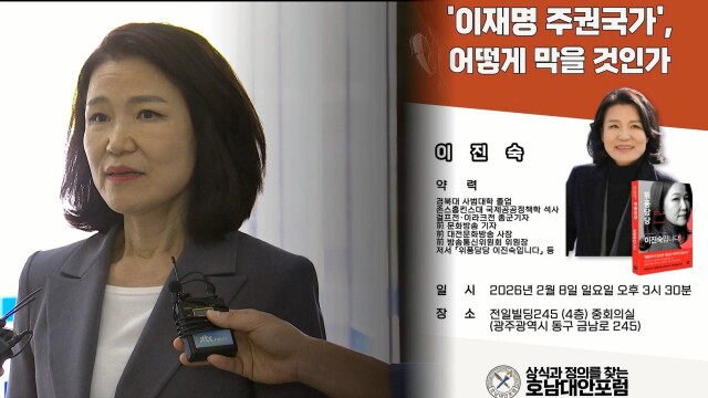 시민단체 '5.18 폄훼' 이진숙 전 방통위원장 강연 철회 촉구