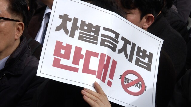 광주 금남로서 차별금지법·종교해산법 반대 집회