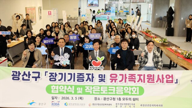 광주 광산구, 장기기증 종합지원체계 본격 가동