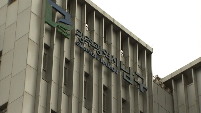 새벽에 남구청 당직실에 협박 전화.. 40대 입건