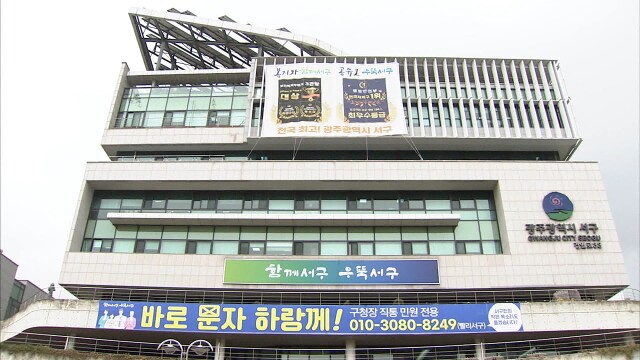 광주 서구 공익단체 공직선거법 위반 혐의로 신고돼