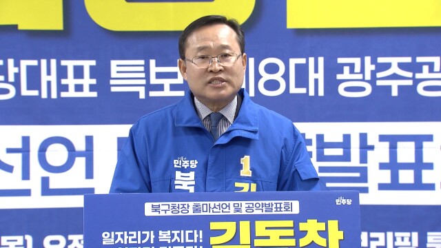 김동찬, 광주 북구청장 선거 출마 선언