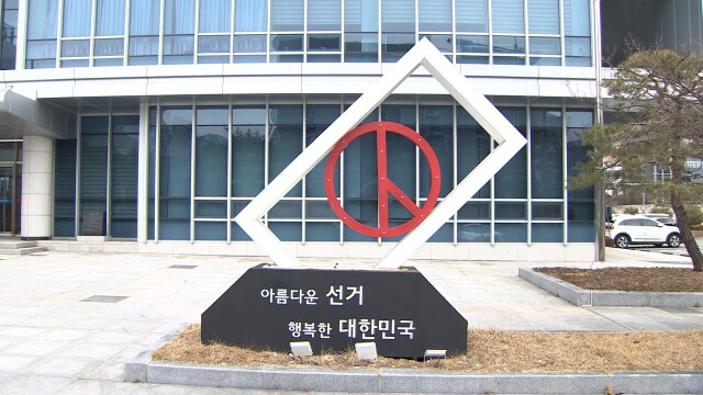 전남선관위, 향우회 대상 기부행위 혐의 예비후보자 등 2명 고발