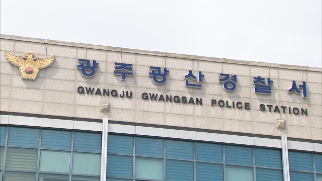 광주 광산구 빌라 피습 사건 '이별 통보 보복 범행' 무게