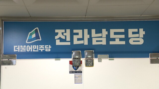 민주당, 장성군수 후보 자격 논란 '문제 없다' 결론