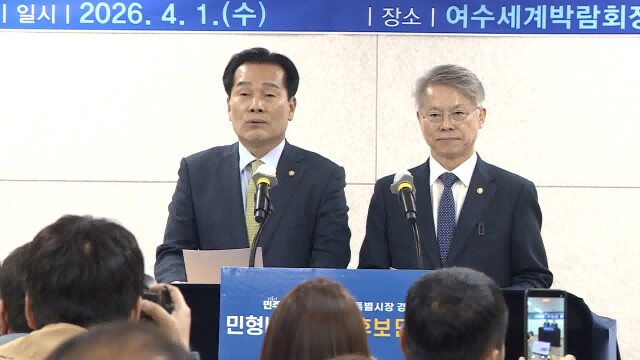 민형배·주철현 단일화...전남광주특별시장 민주당 경선 3파전 압축