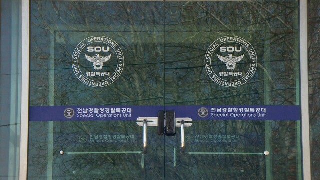 전남경찰청, 특공대 폭발 사고 재발방지 대책 마련 착수