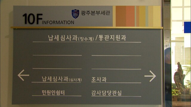 광주세관, 3천억 대 '환치기' 조직 적발