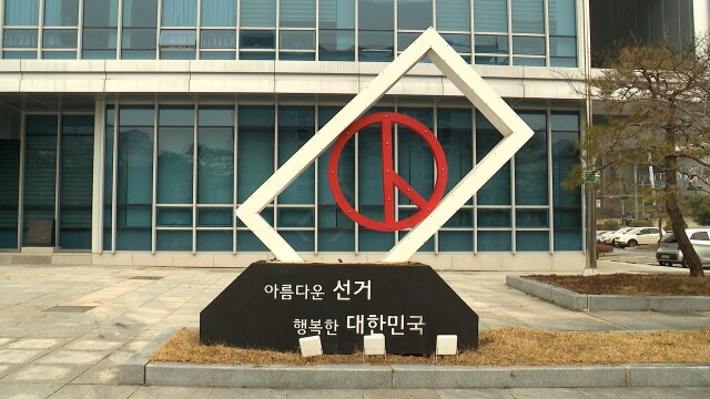 전남선관위, ‘불법 전화방·금품 제공’ 시장 예비후보 등 15명 고발