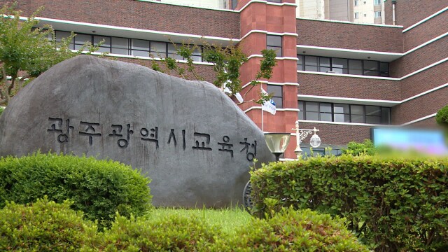 광주시교육청, 내신 5등급제 '변별력 충분'