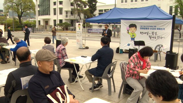 "11월 13일 국가기념일로" 전태일 평전 시민 필사 행사 열려