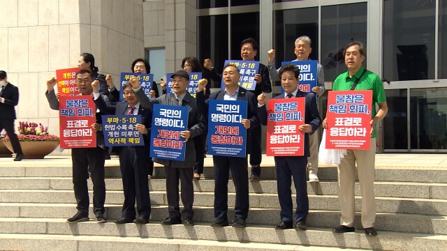 "약속 지켜라" 5·18단체 국회서 국민의힘 개헌 동참 촉구