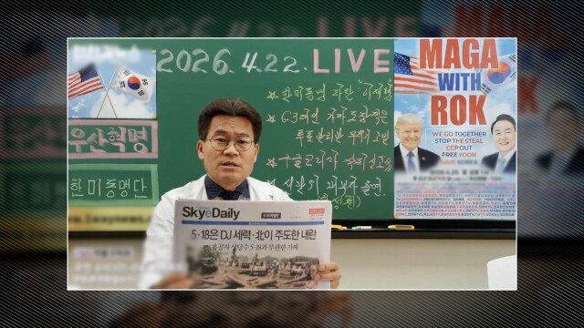 5·18기념재단 "북한군 개입설 주장 전한길 고발 검토"