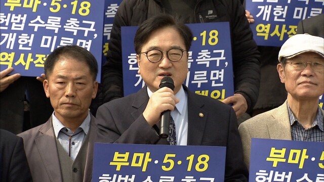 국회서 '부마·5·18정신 헌법 수록 촉구' 결의대회