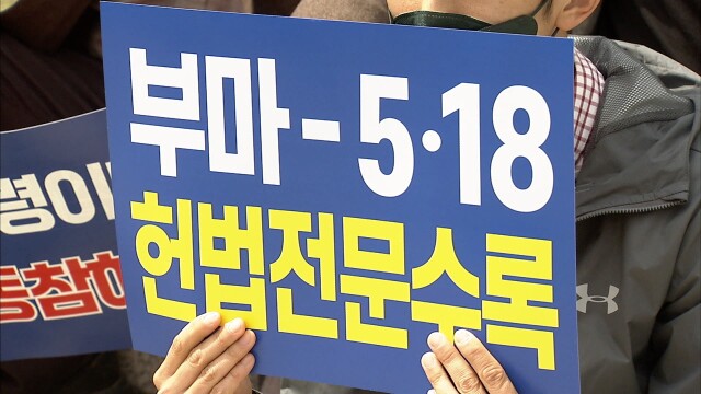 [시사용광로]39년 만의 개헌 추진, 국회 벽 넘을까?