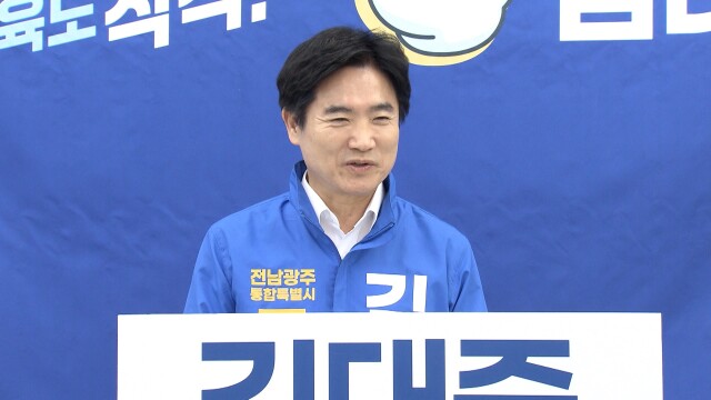 김대중 통합교육감 후보 "성적에서 성장 중심으로 교육 전환"