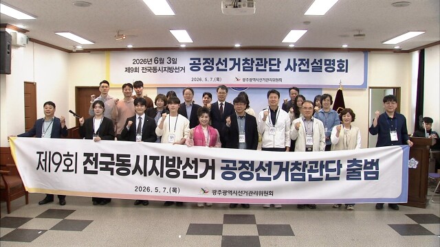 광주 선관위, 투표 장비 시연회.."부정선거 의혹 불식"