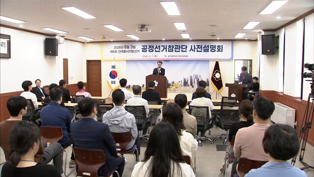 광주시 선관위, 공정선거참관단 출범