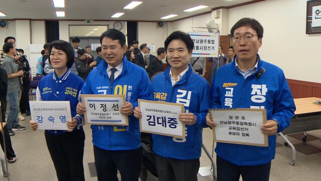 전남광주통합특별시장·교육감 후보 전원 '예비후보' 등록