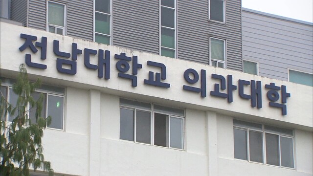 전남대 의과대학, 지역의사제 수시·정시 모두 선발