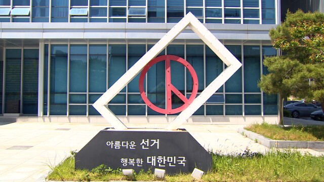금품 제공·허위사실 공표 등...전남선관위 43건 고발