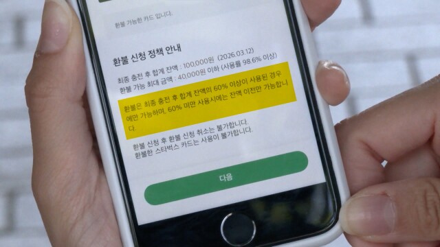 6월1일부터 2주간 스타벅스 충전금액 전액환불 가능